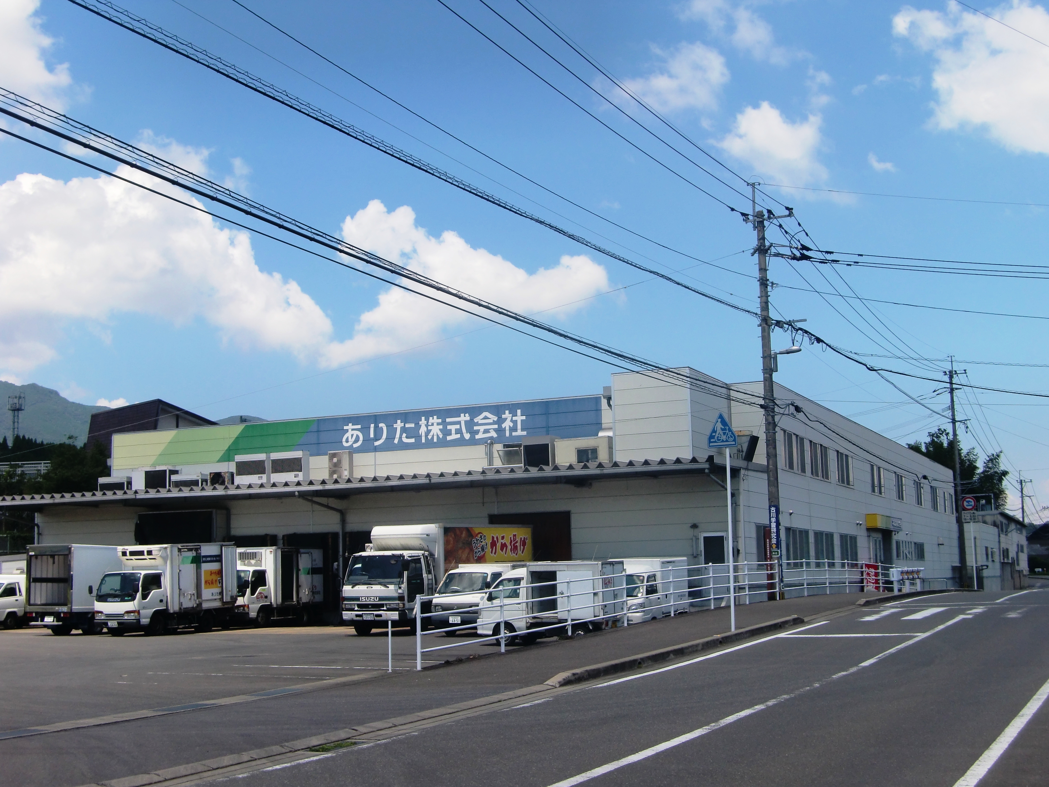 ありた株式会社