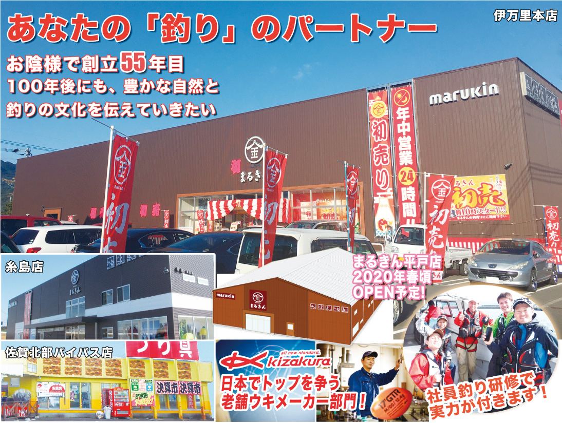 株式会社まるきん