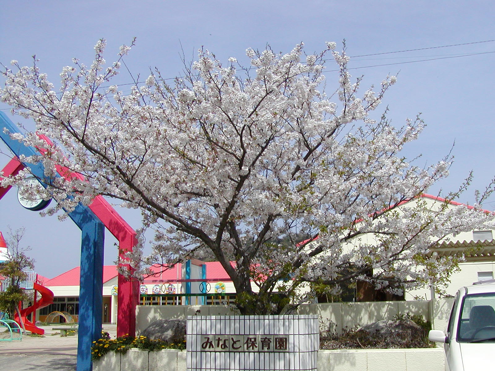 社会福祉法人吉祥会　湊保育園