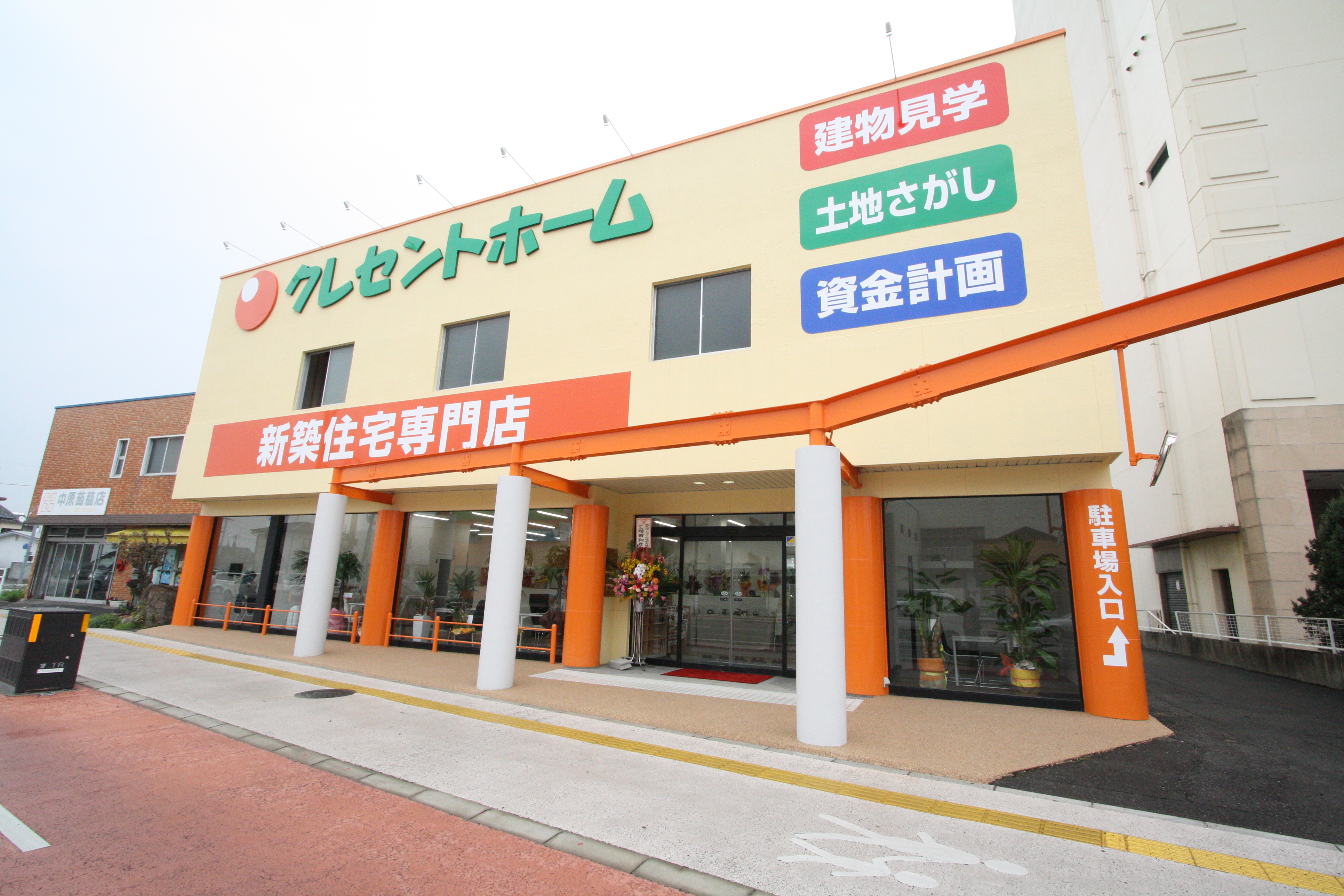 株式会社クレセントホーム