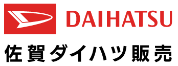 佐賀ダイハツ販売株式会社 佐賀ダイハツ販売株式会社
