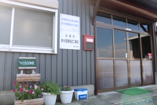 有限会社宮田設備