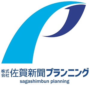 株式会社佐賀新聞プランニング 株式会社佐賀新聞プランニング
