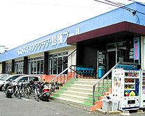 有限会社ベストスイミングクラブ鳥栖