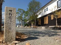 サガ電子工業株式会社