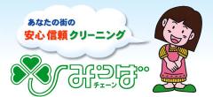 有限会社みつばチェーン　いまり