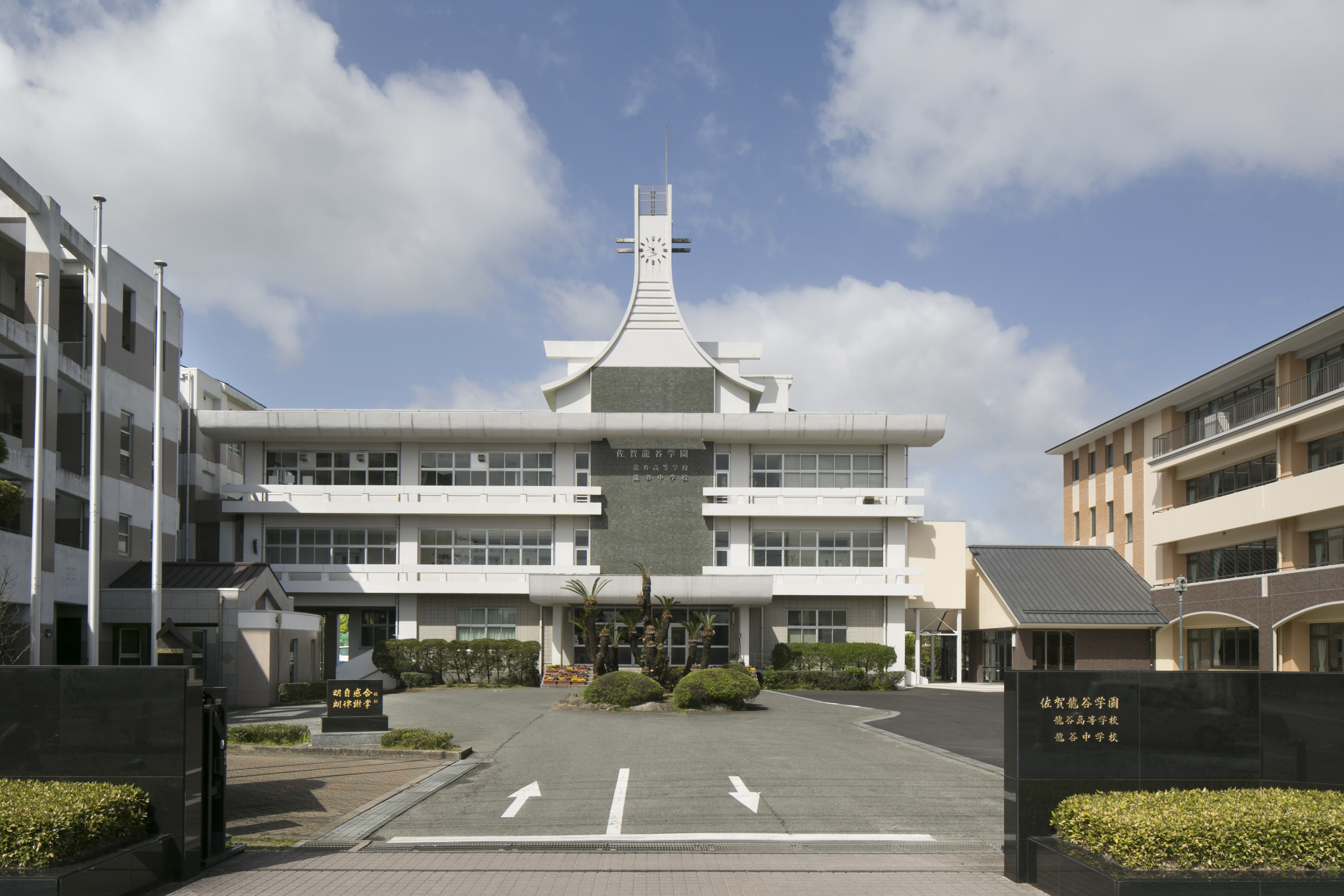 学校法人佐賀龍谷学園