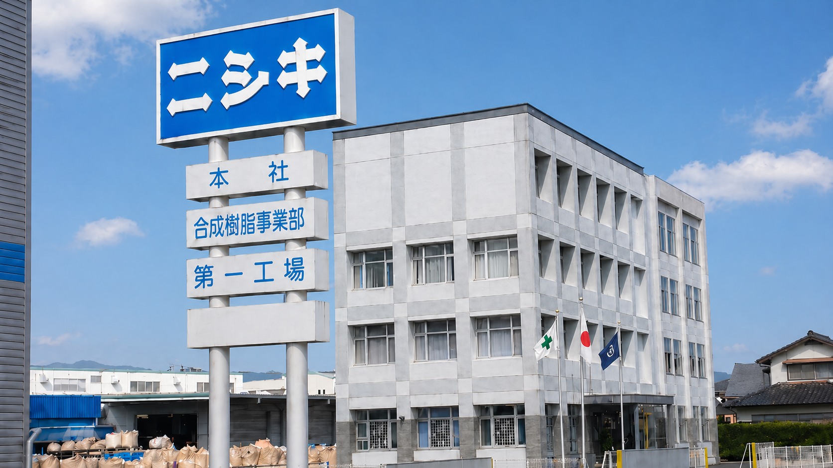 「社の発展と共に各人の生活を豊かに」が永久スローガンです