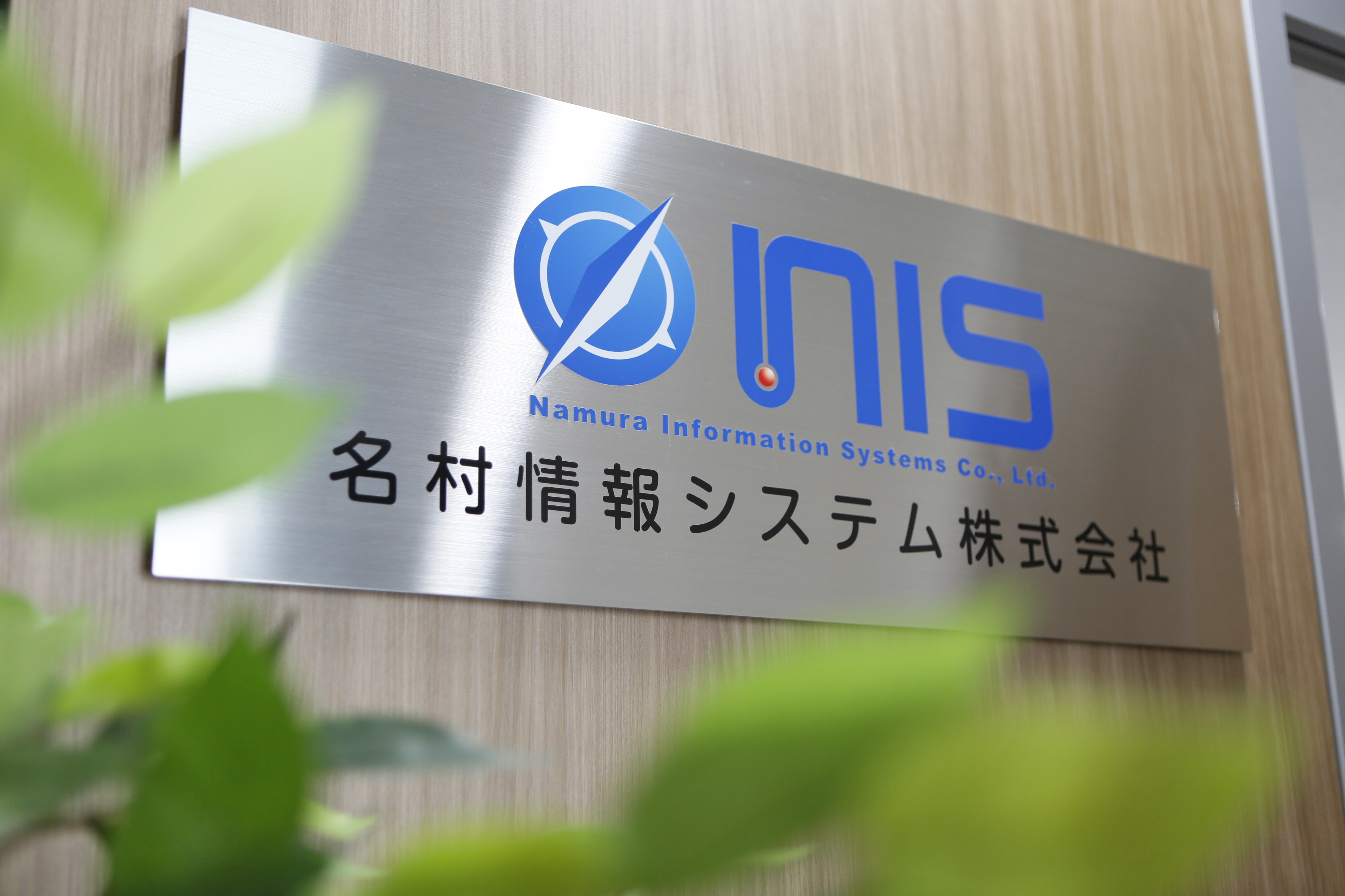 名村情報システム株式会社 名村情報システム株式会社