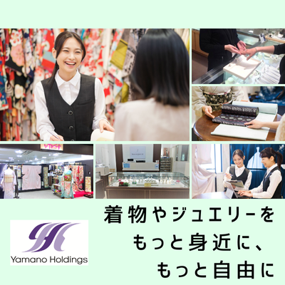株式会社ヤマノホールディングス