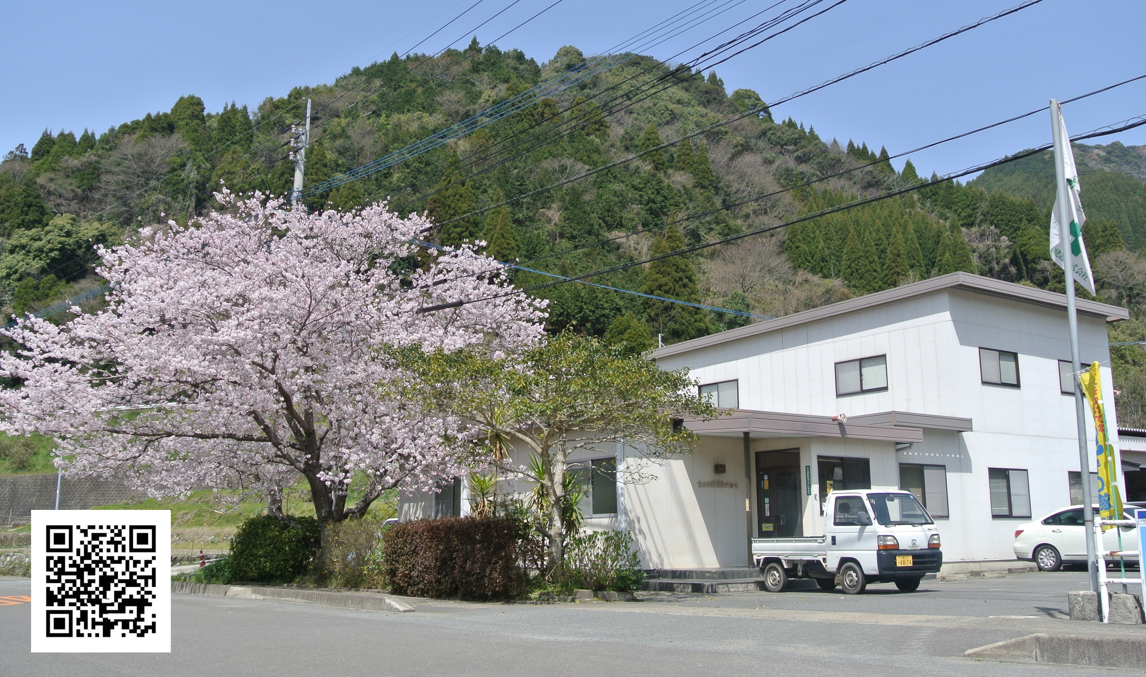 成和建設株式会社