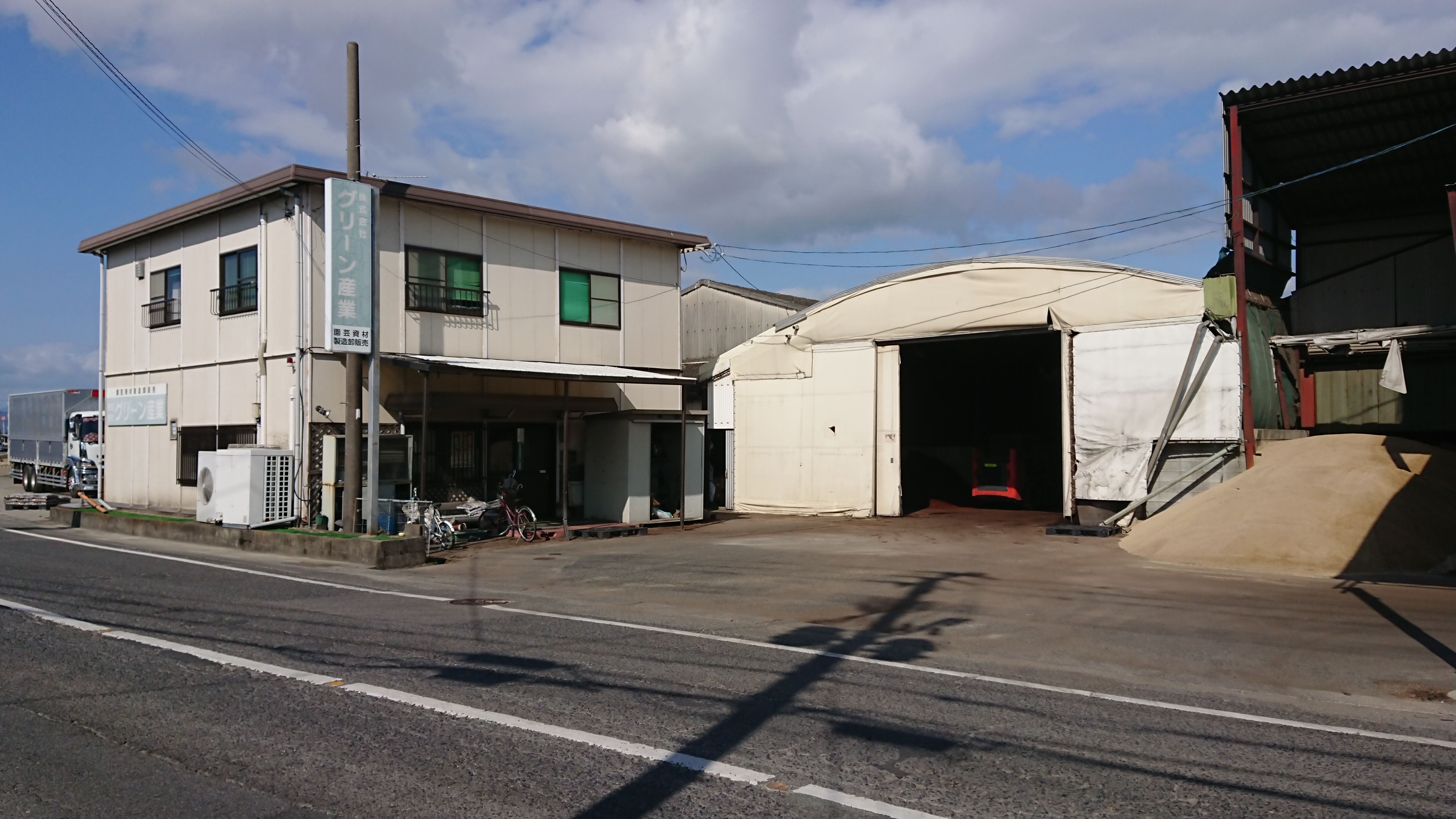 株式会社グリーン産業