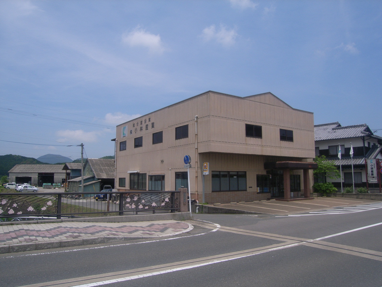 株式会社小林産業