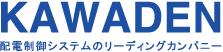 株式会社かわでん