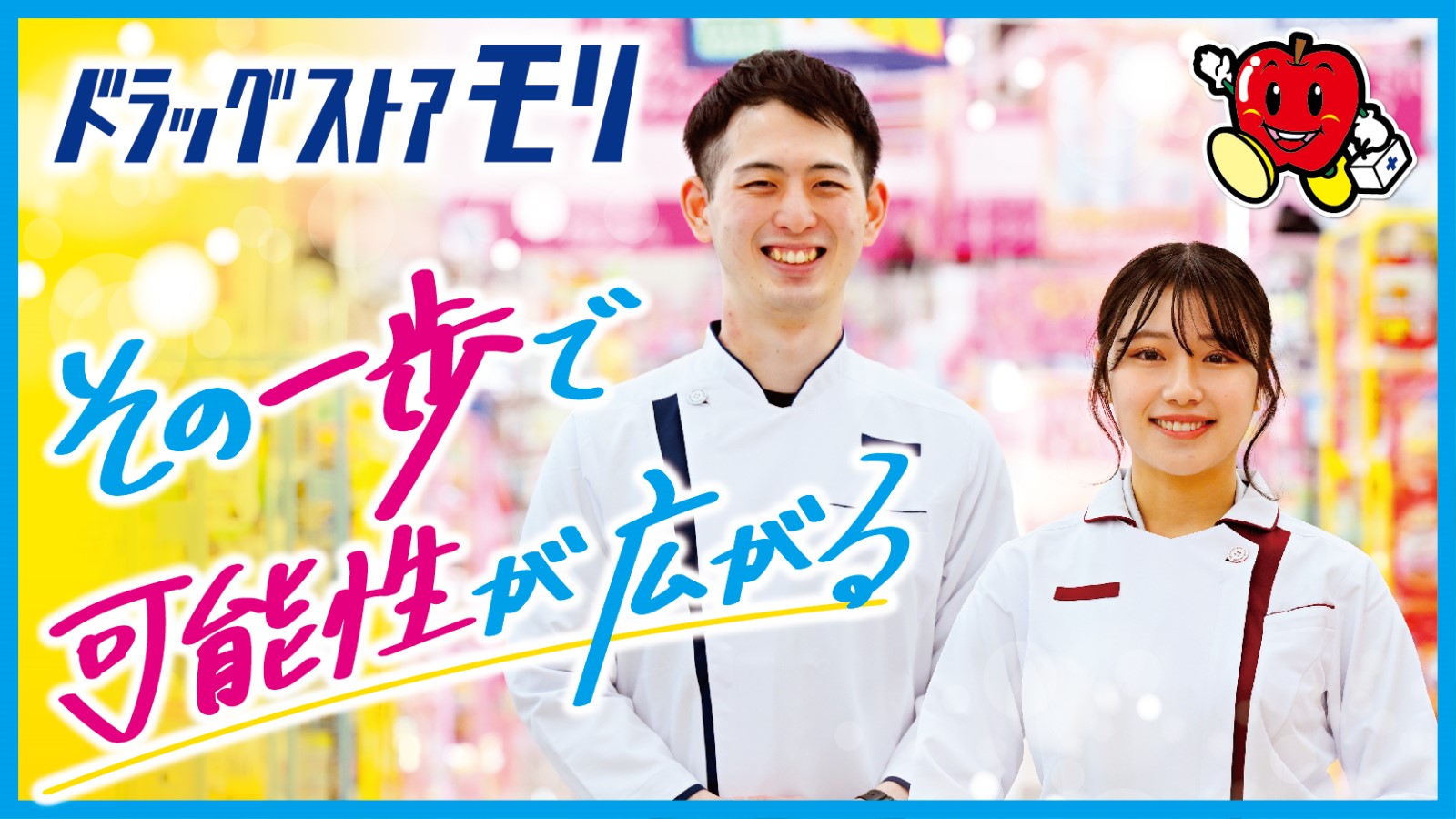 株式会社ドラッグストアモリ