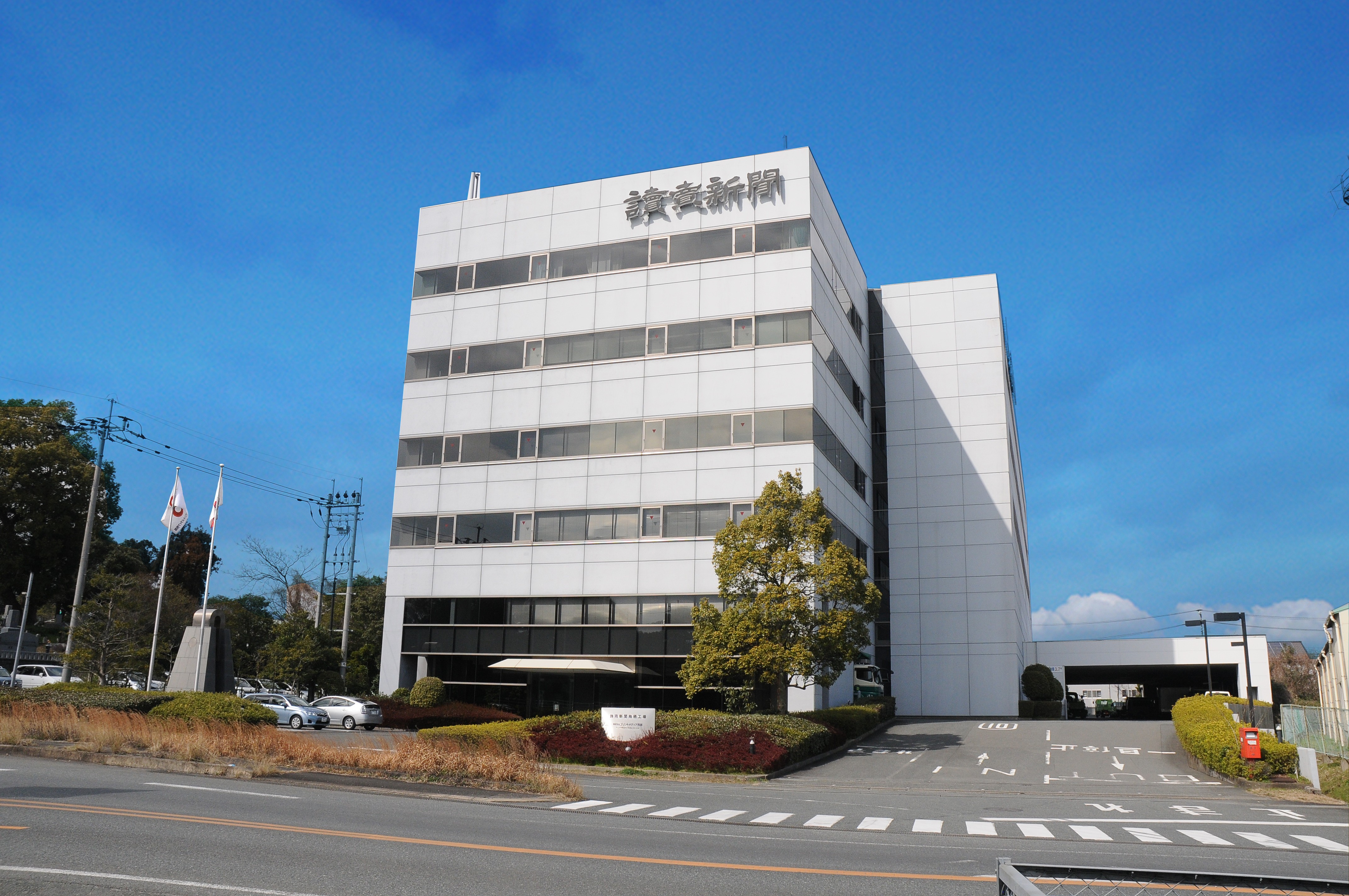 株式会社プリントメディア西部