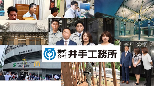 株式会社　井手工務所