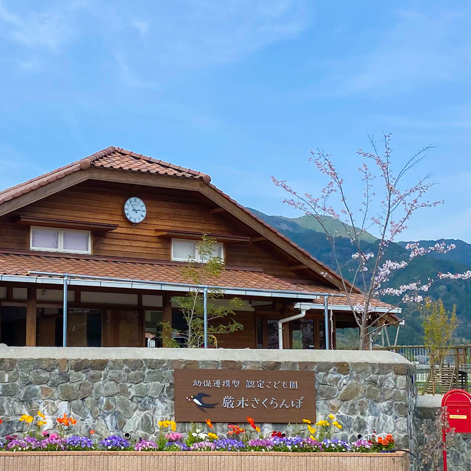 認定こども園厳木さくらんぼ