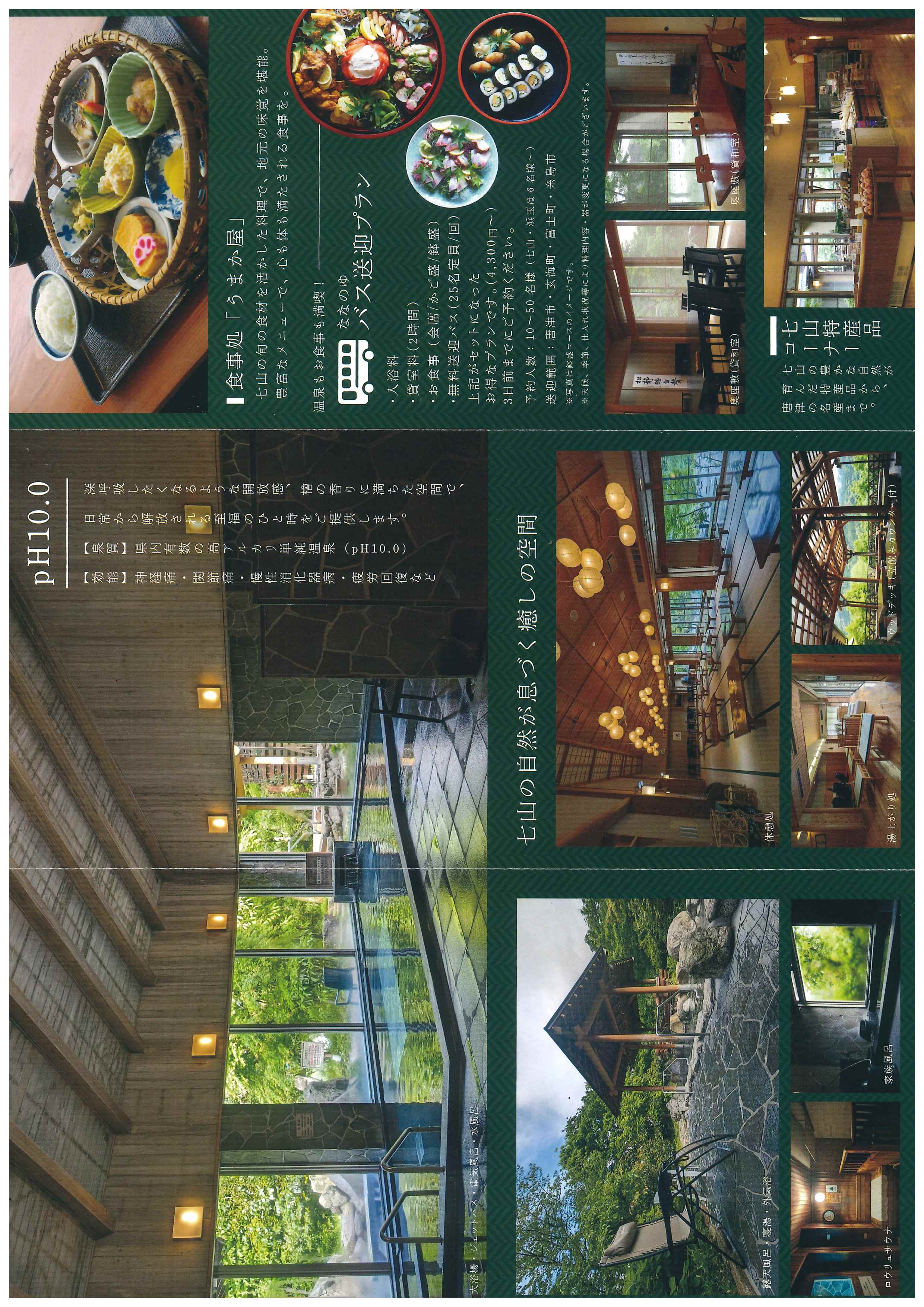 株式会社　鳴神温泉