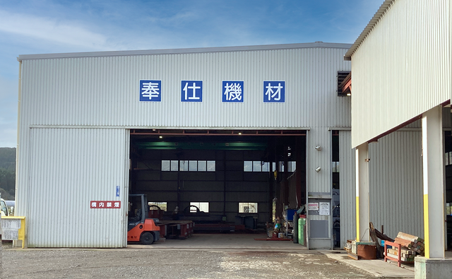 有限会社 奉仕機材