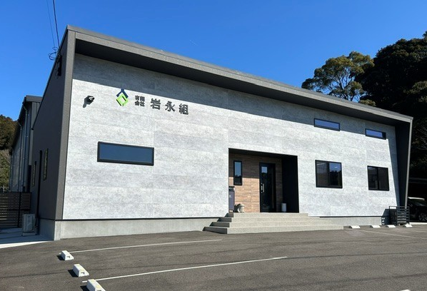 有限会社岩永組