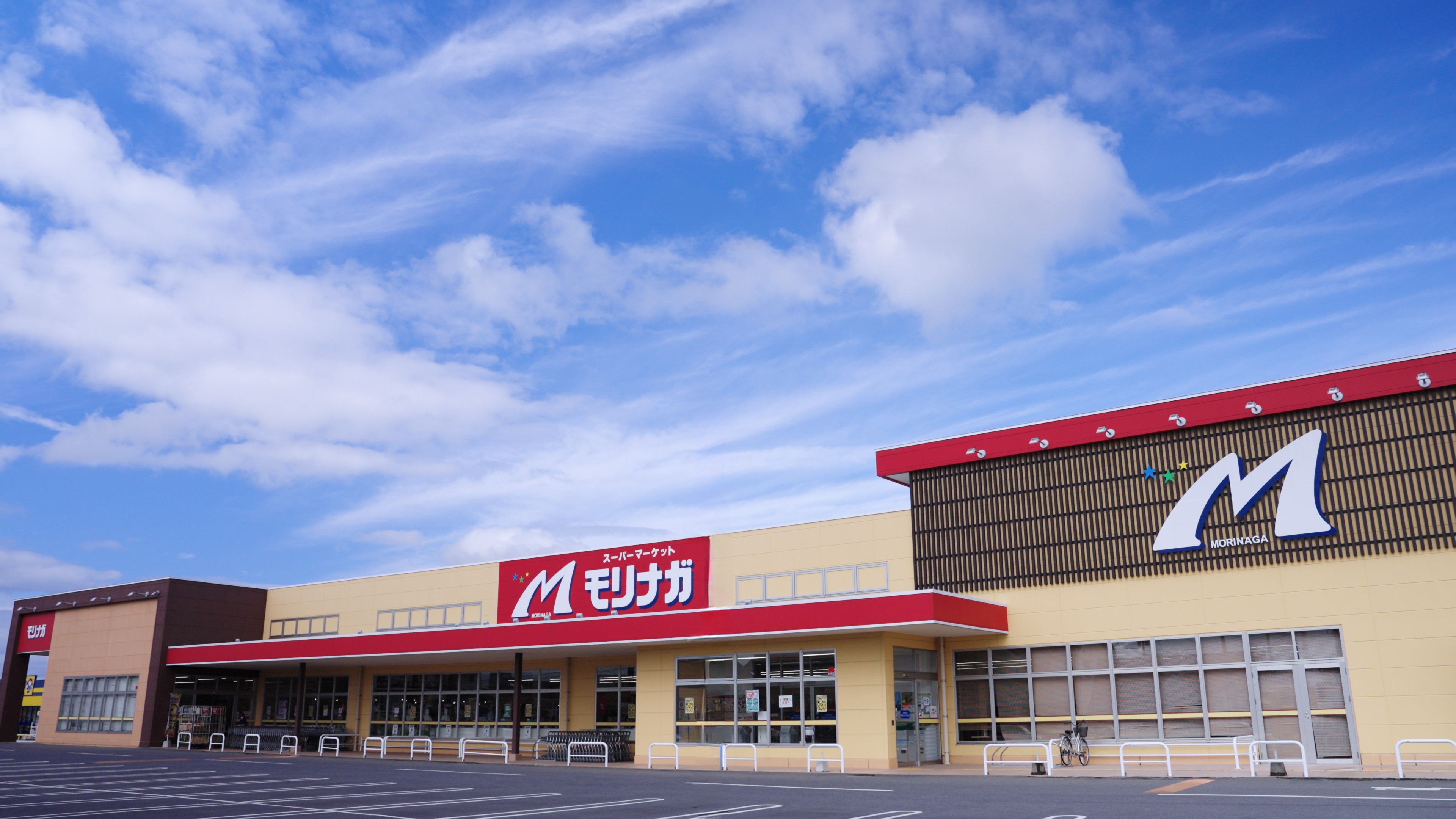株式会社スーパーモリナガ