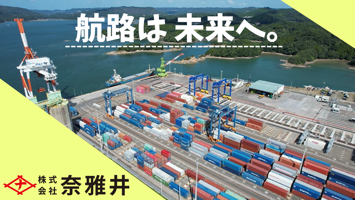 株式会社奈雅井