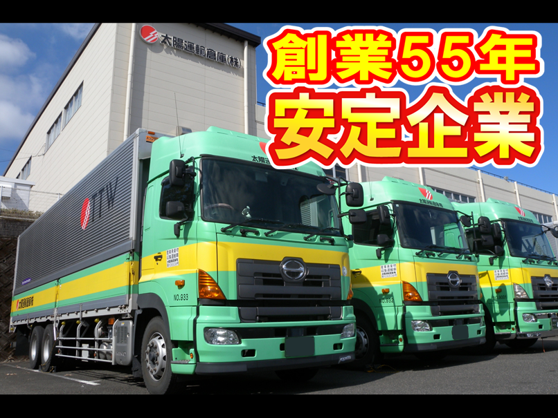太陽運輸倉庫株式会社