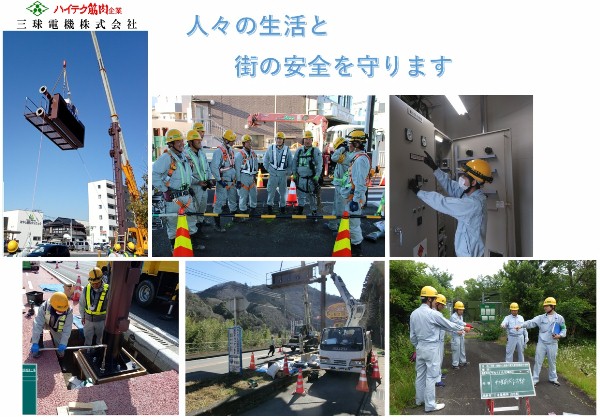 三球電機株式会社 佐賀支店