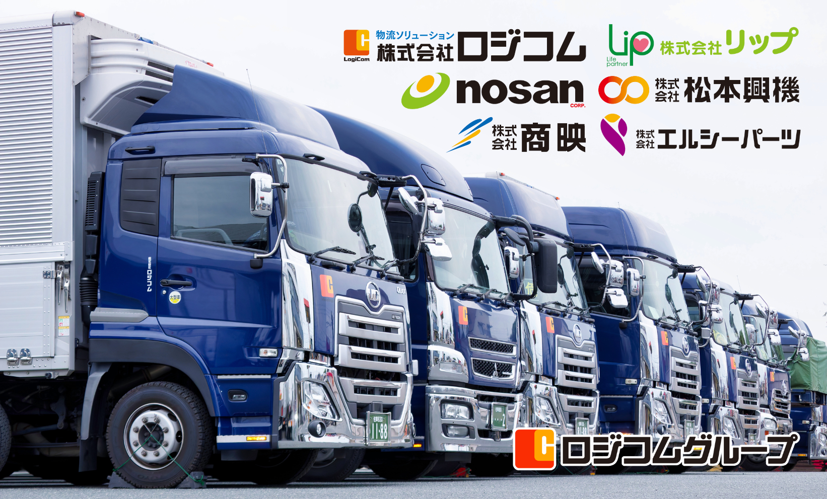 株式会社ロジコム