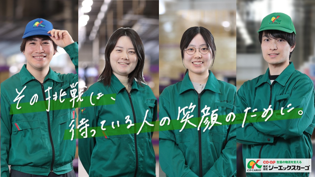 株式会社シーエックスカーゴ