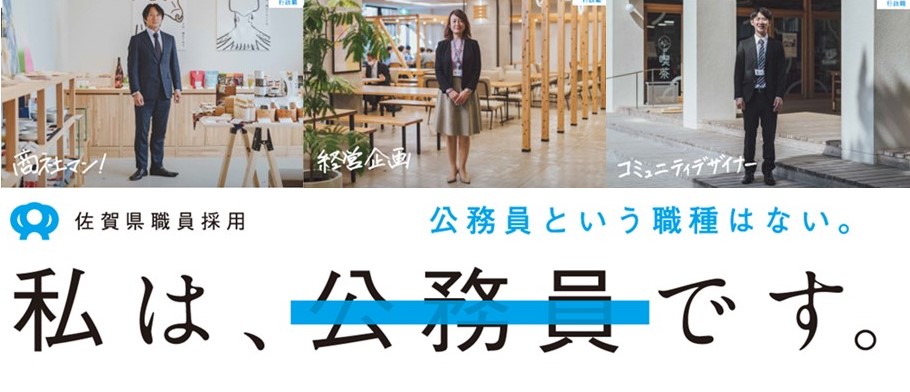 佐賀県庁（土木）