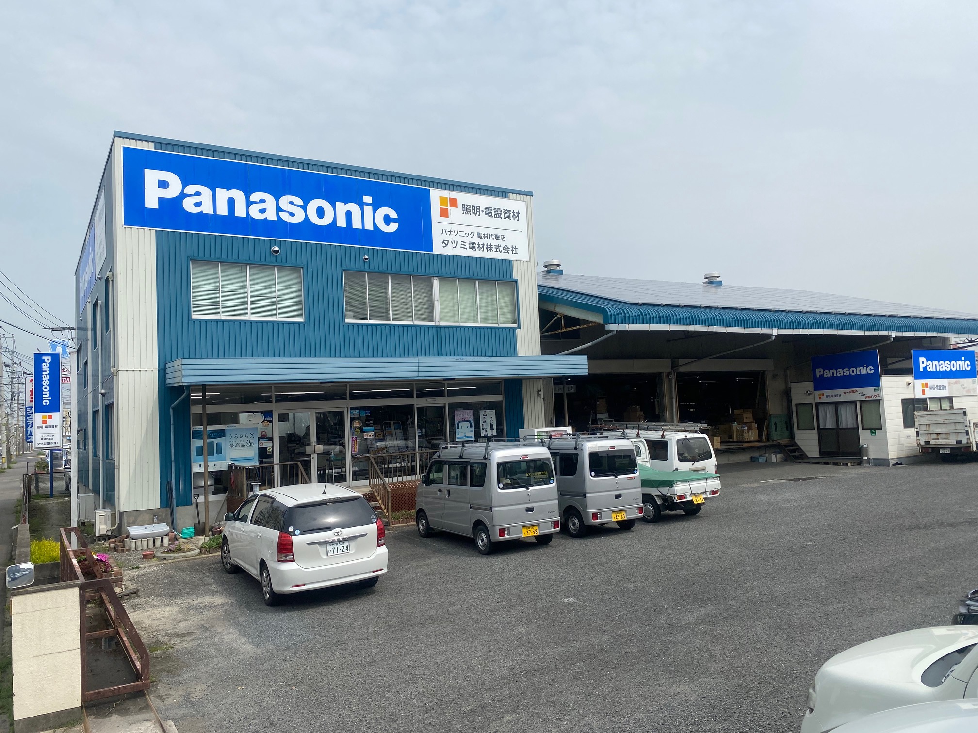 タツミ電材株式会社