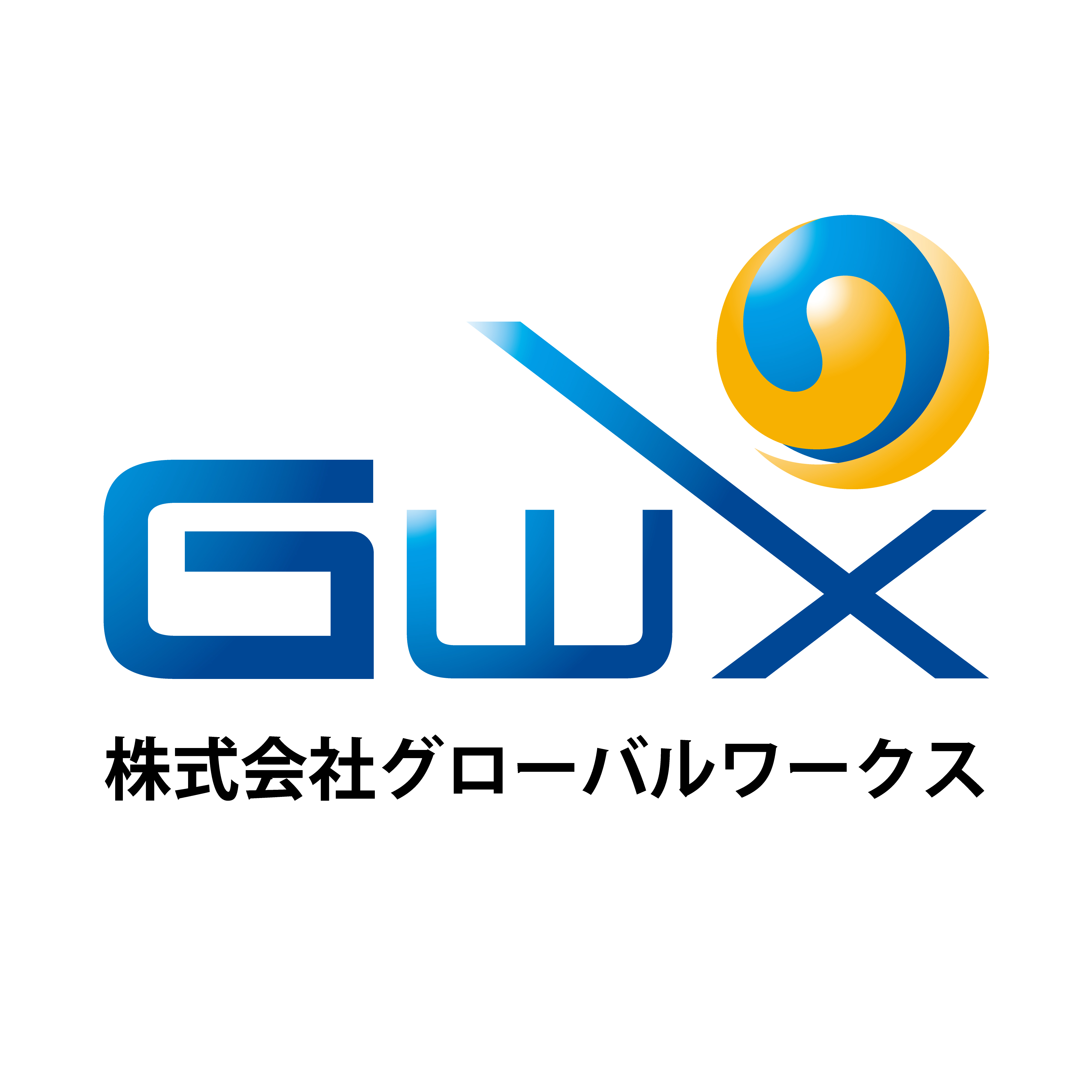 株式会社グローバルワークス