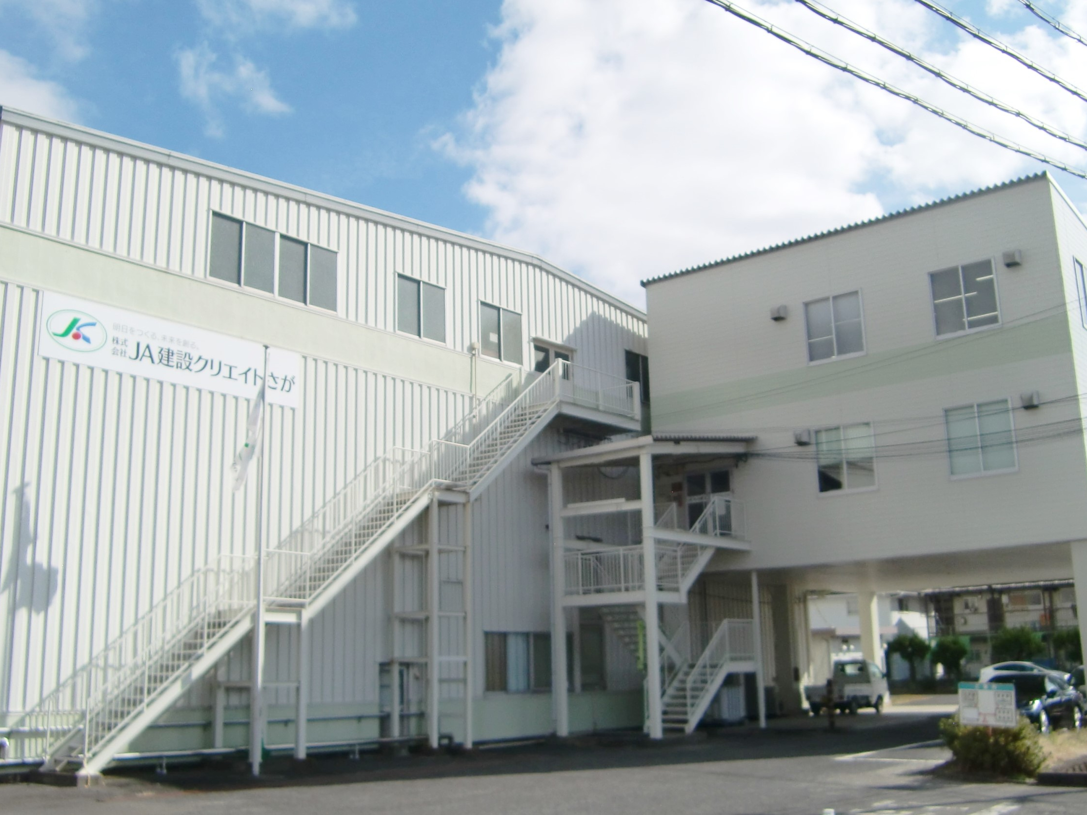 株式会社JA建設クリエイトさが写真1