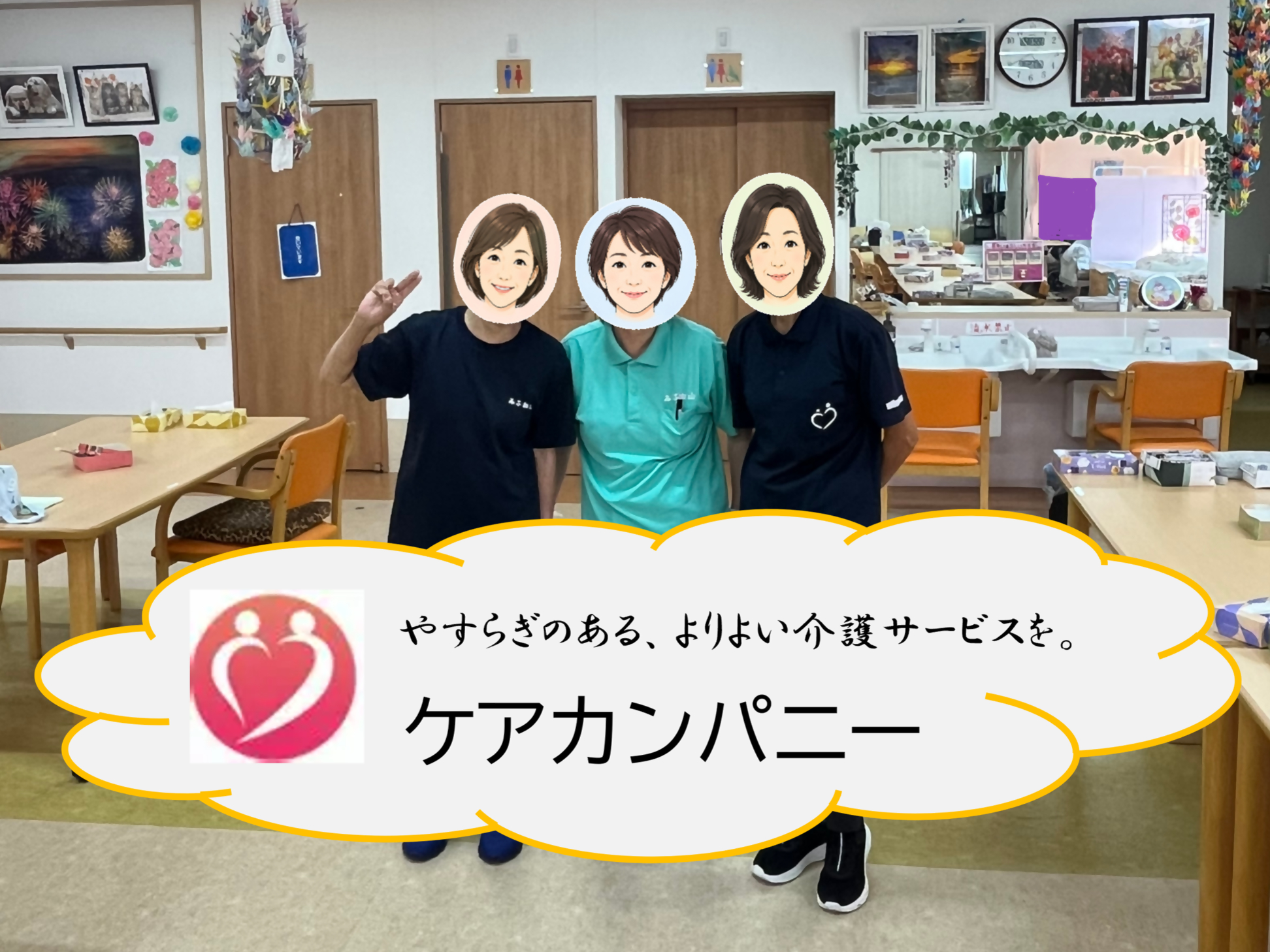 有限会社ケアカンパニー写真１