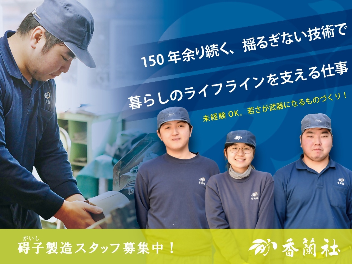 株式会社香蘭社写真１