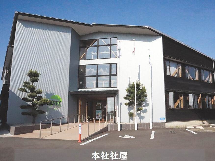 株式会社バイオテックス写真１