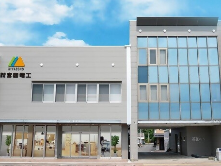 株式会社宮園電工写真１