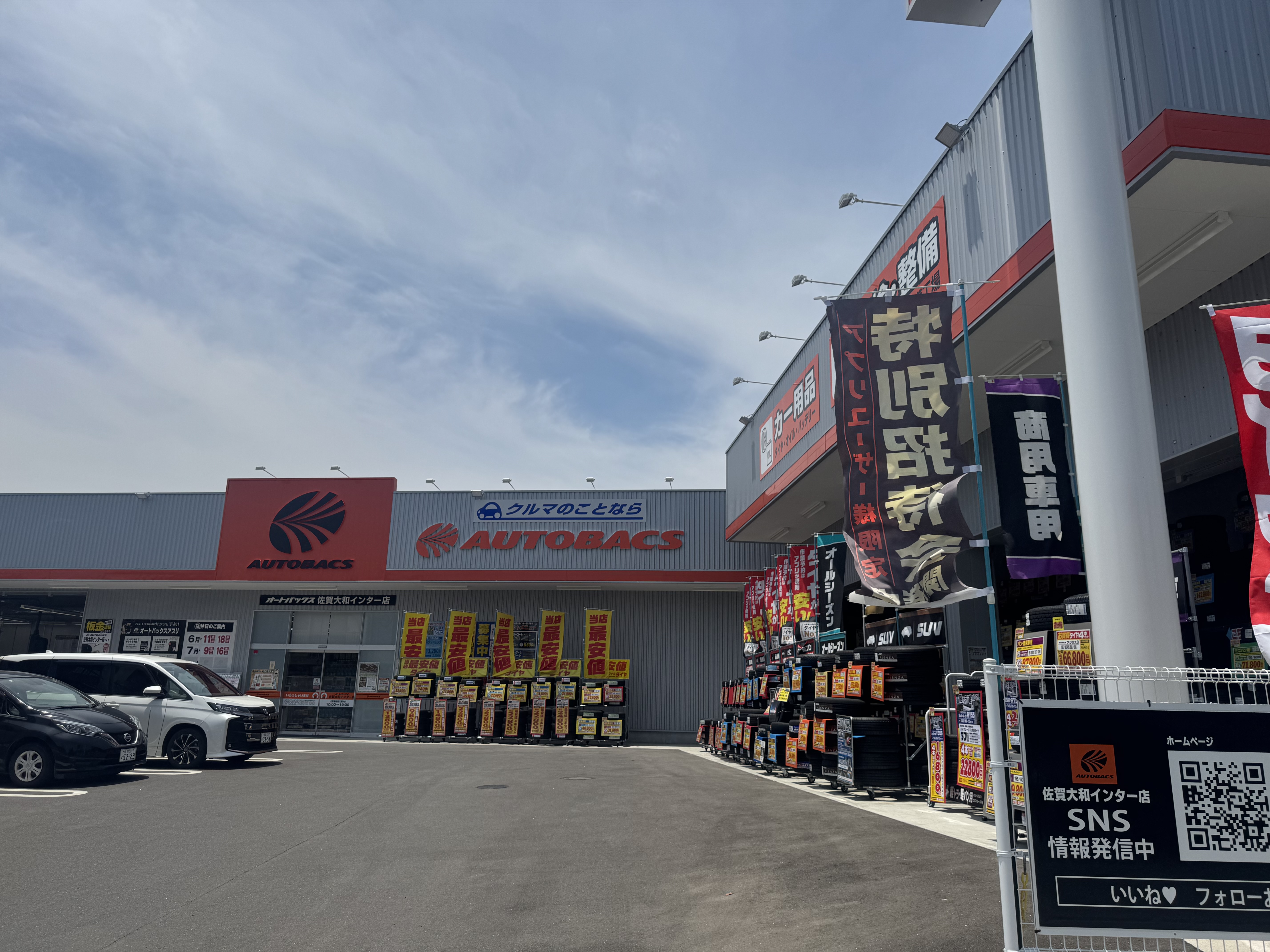 株式会社オートバックス西日本販売　福岡カンパニー写真１