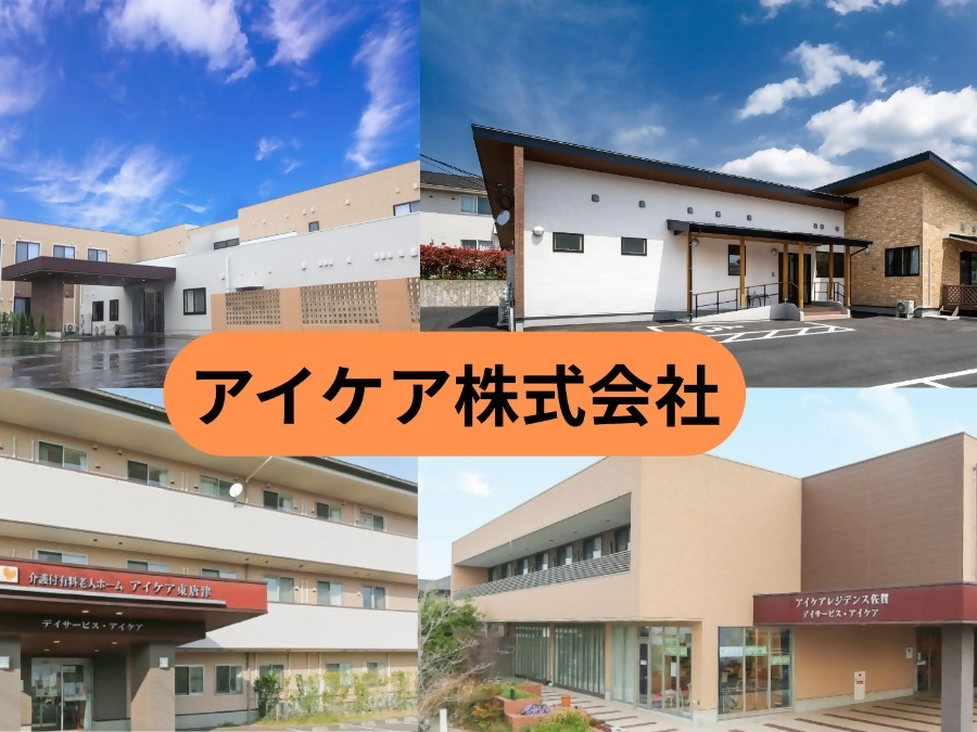 アイケア株式会社写真１