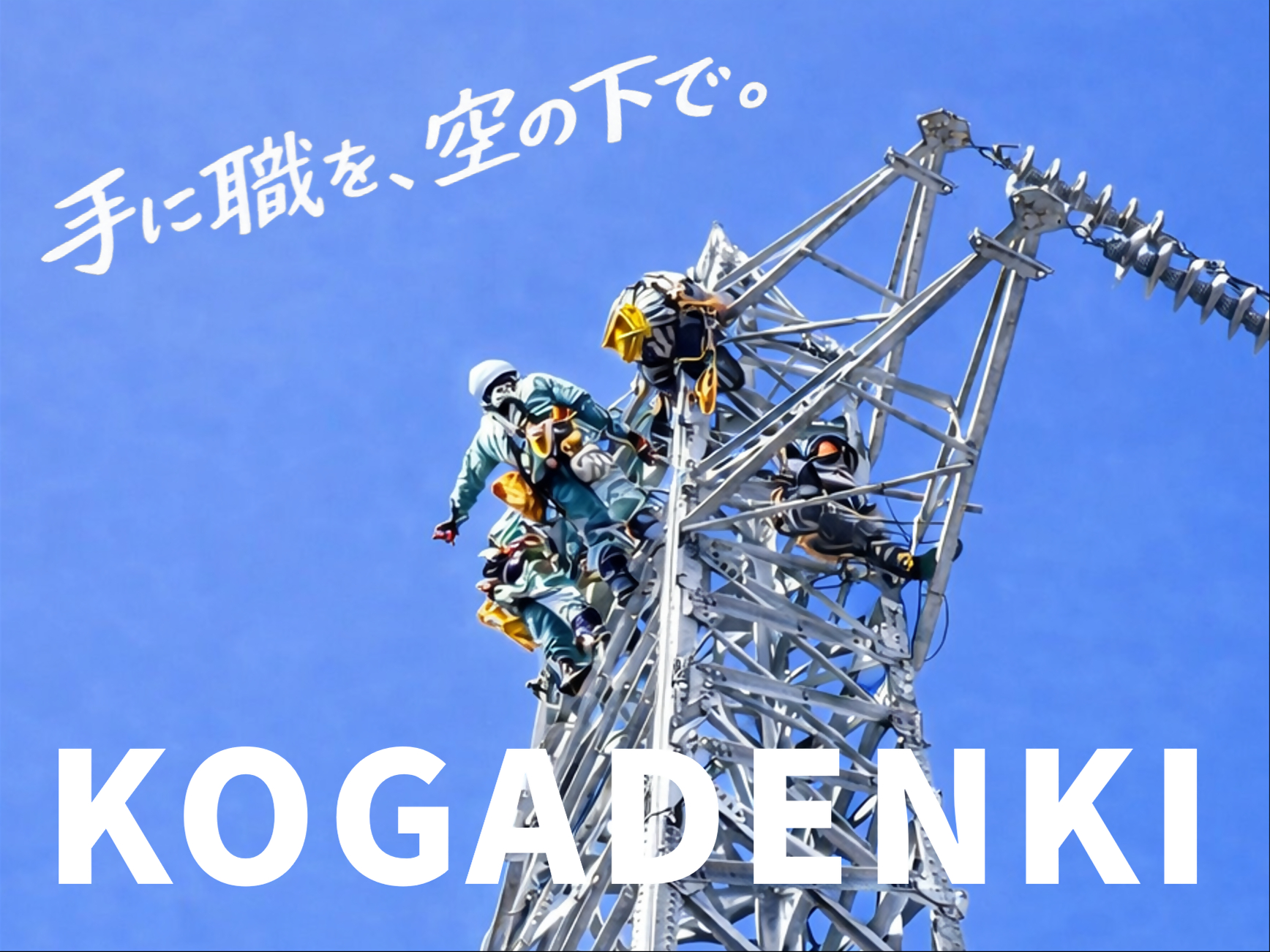 古賀電気工事株式会社　神埼営業所写真１