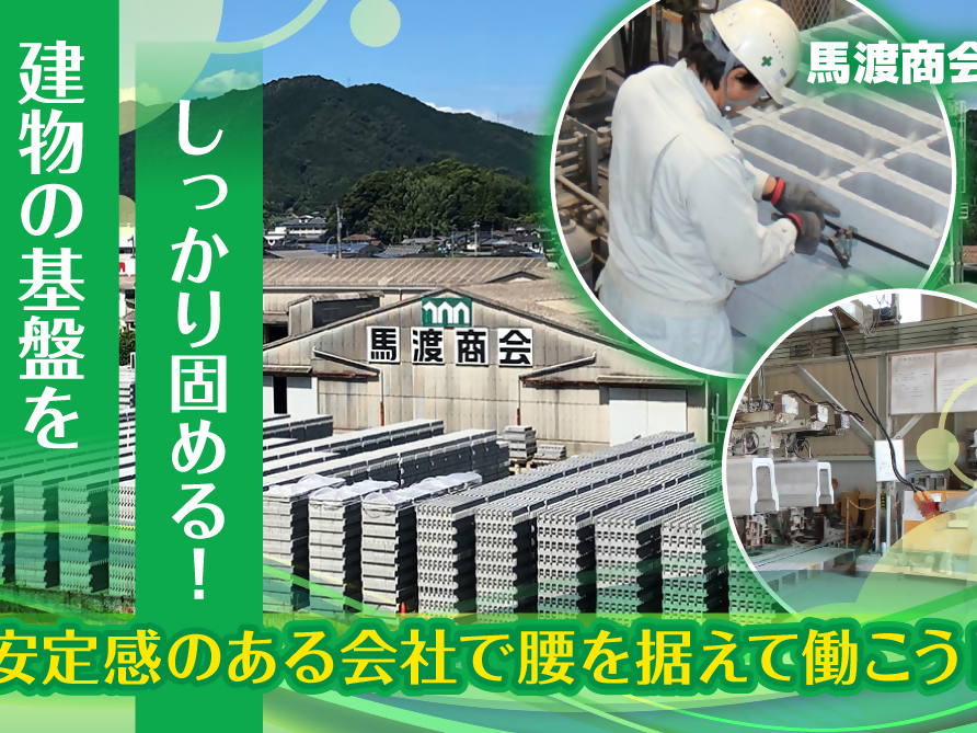 株式会社馬渡商会写真１