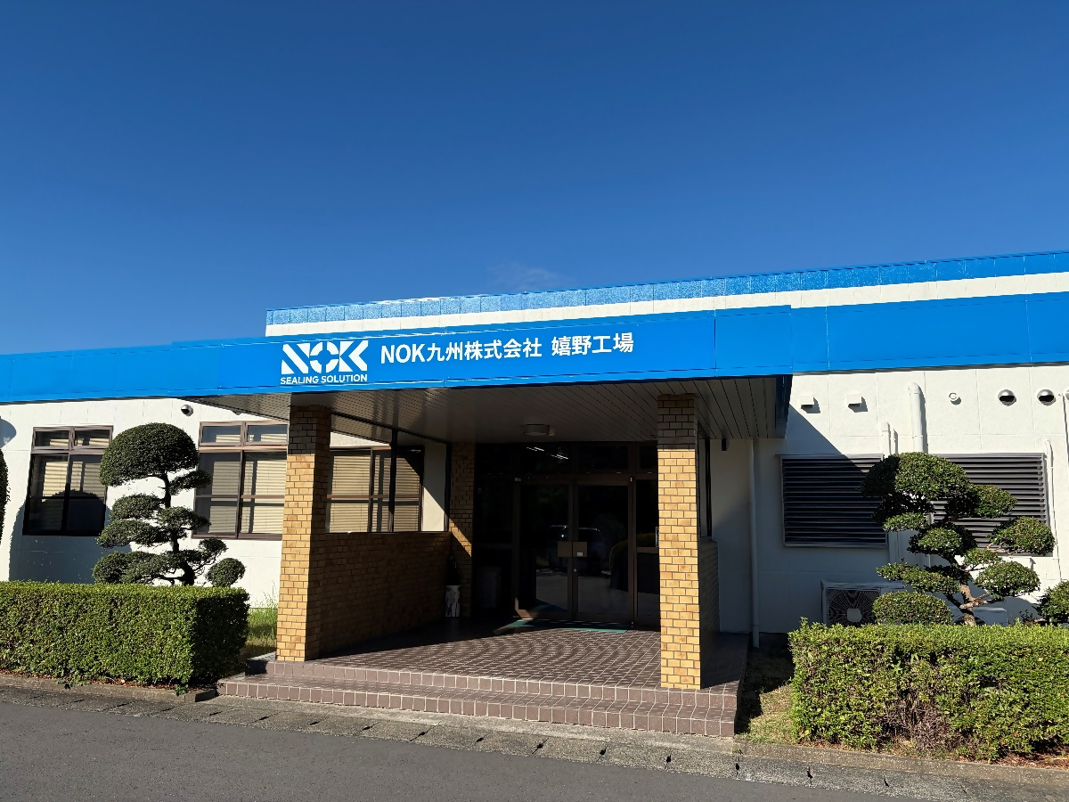 ＮＯＫ九州株式会社　嬉野工場写真１