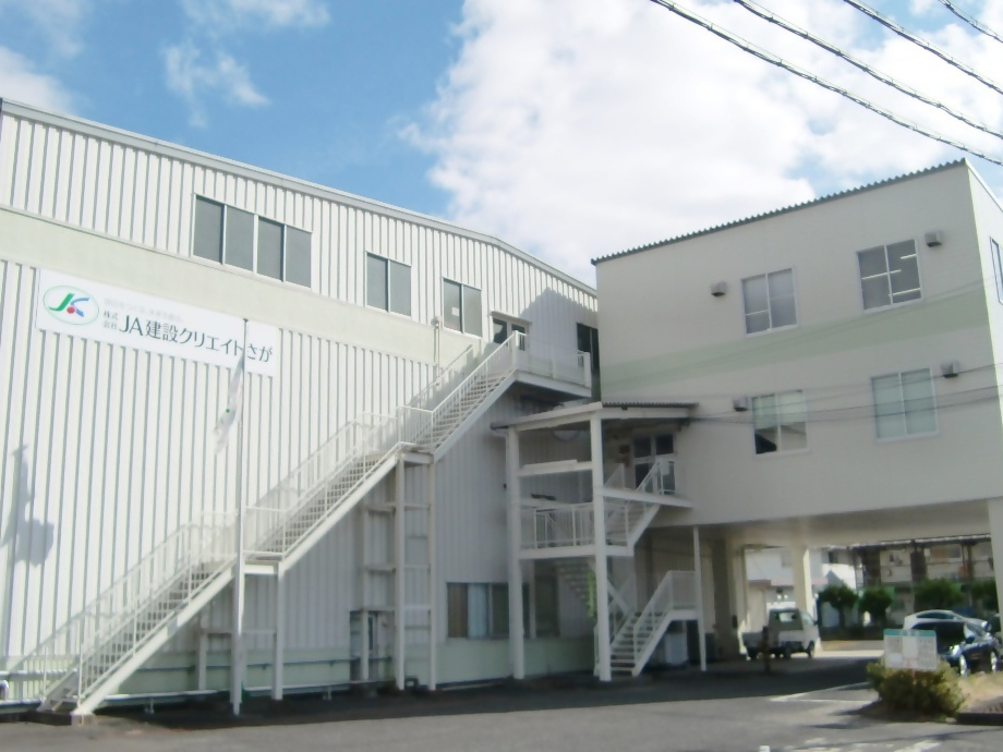 株式会社JA建設クリエイトさが写真１