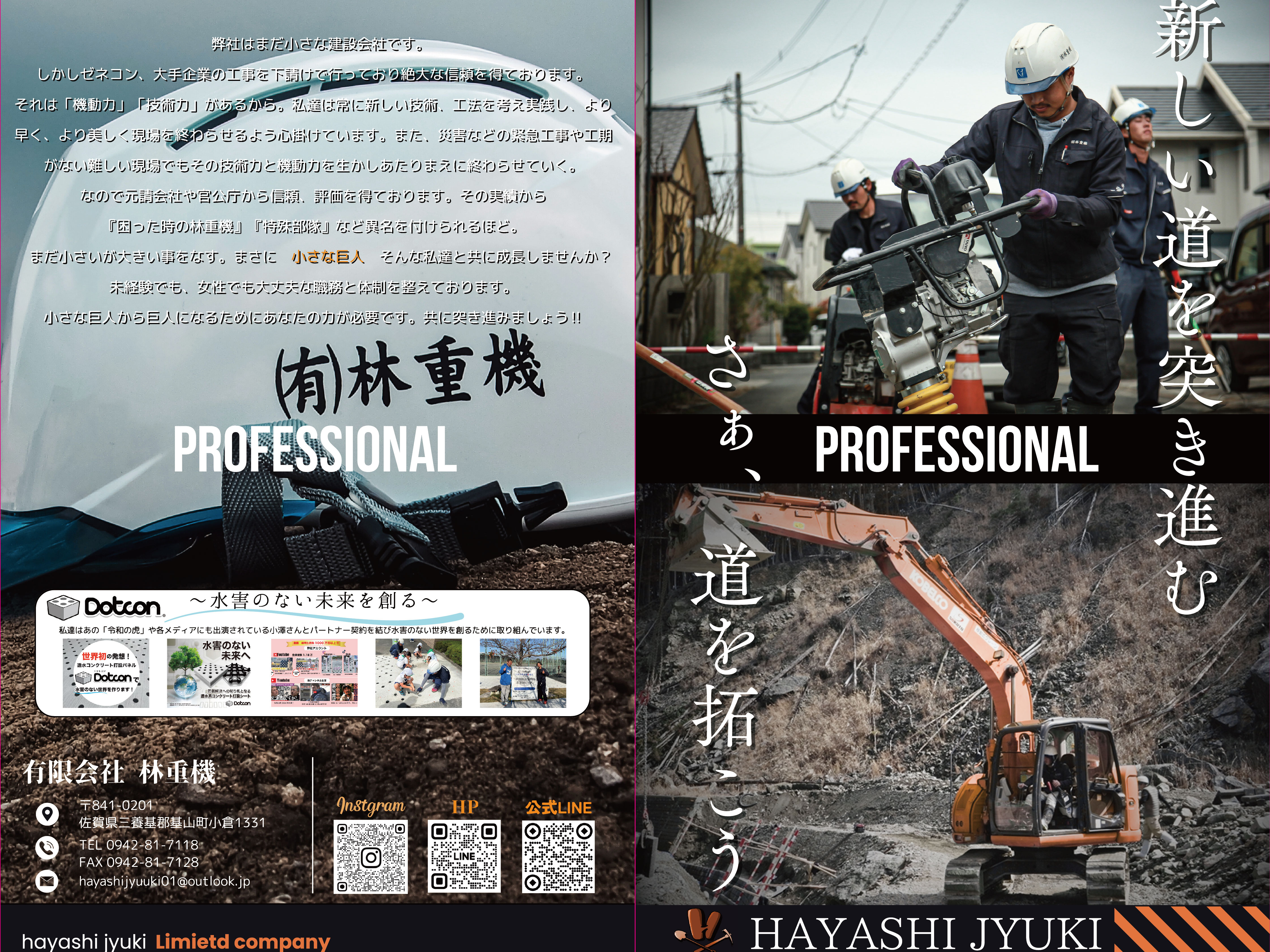 有限会社　林重機写真１