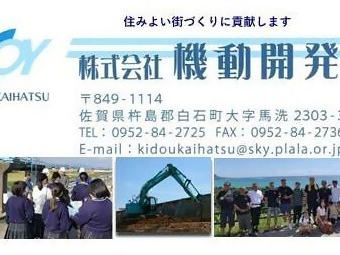 株式会社機動開発写真１