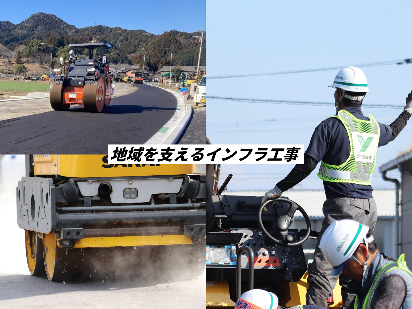 山口建設株式会社写真１