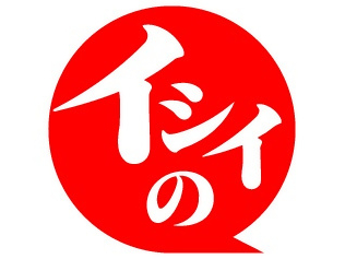 石井食品㈱唐津工場写真１