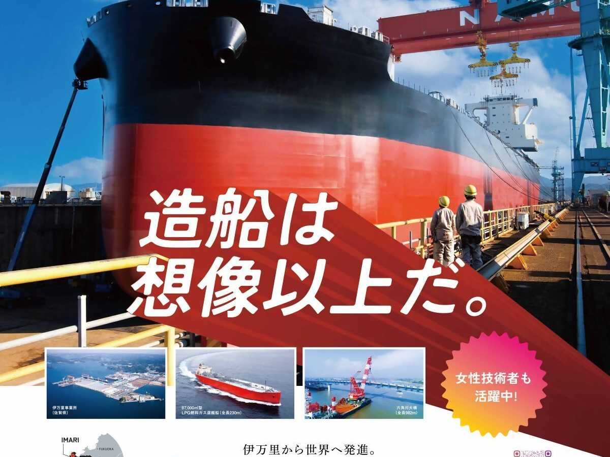株式会社名村造船所写真１